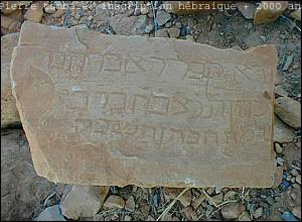 Fichier:Ifrane pierre tombale juive.jpg